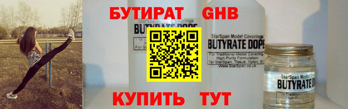 Бутират буратино  Вход с VPN  Подольск 