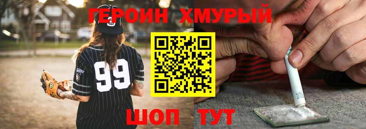 Героин хмурый Подольск