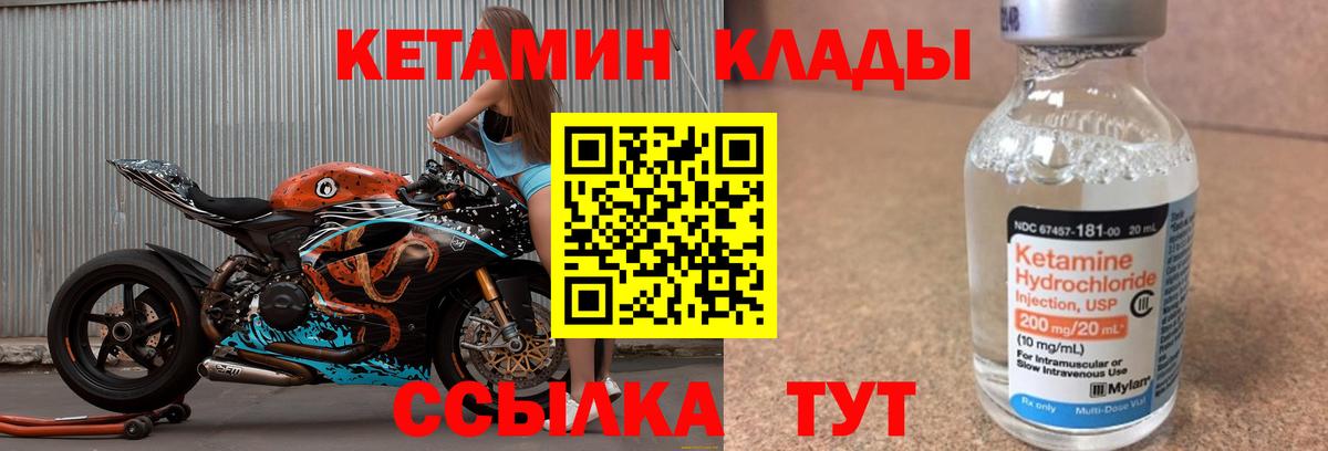 Кетамин VHQ  Вход с VPN  Подольск 