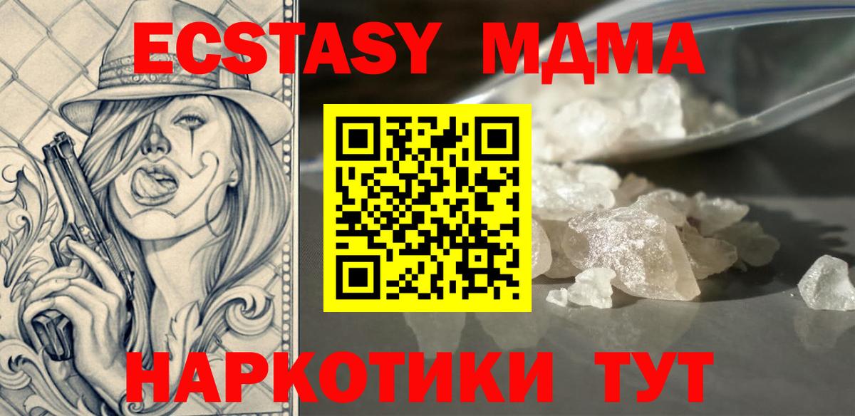 MDMA crystal  MDMA молли  Вход с VPN  МДМА  Подольск 