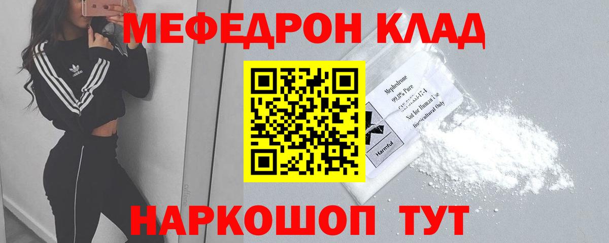 Меф мука Подольск