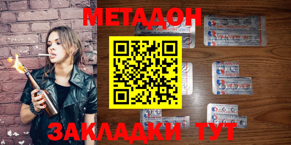 МЕТАДОН кристалл  Вход с VPN  Подольск 