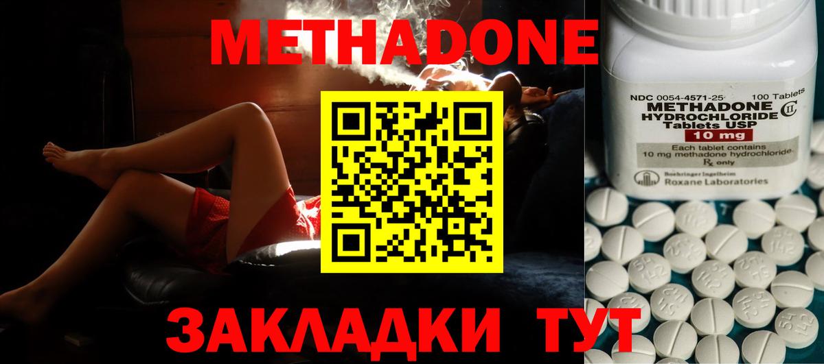 Метадон мёд Подольск