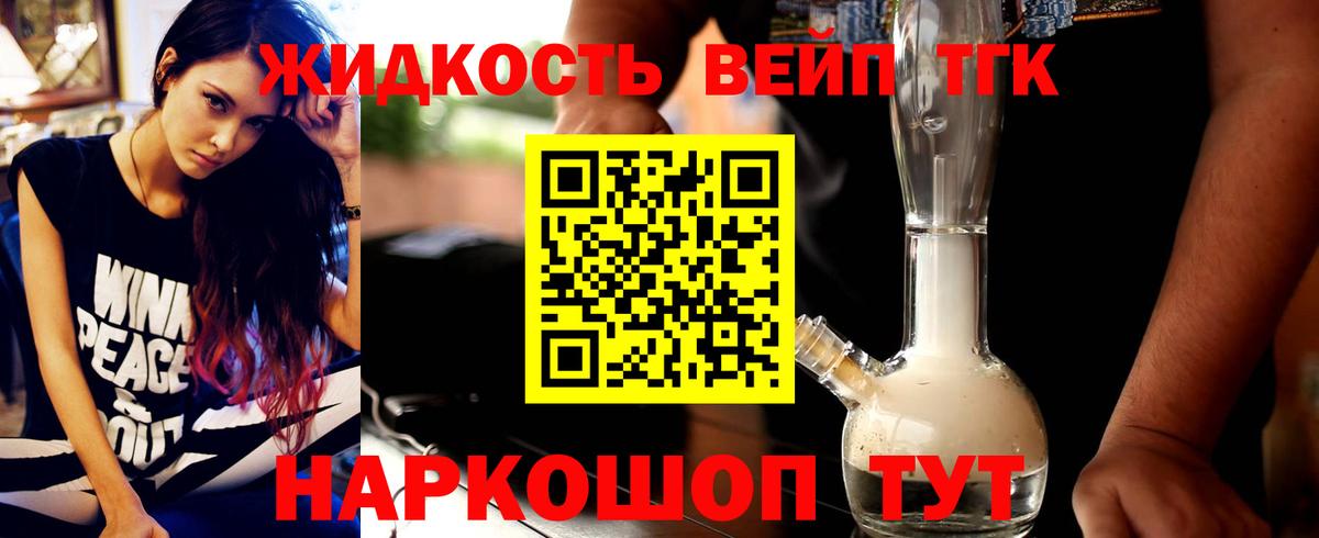 Дистиллят ТГК вейп с тгк  Вход с VPN  Подольск 